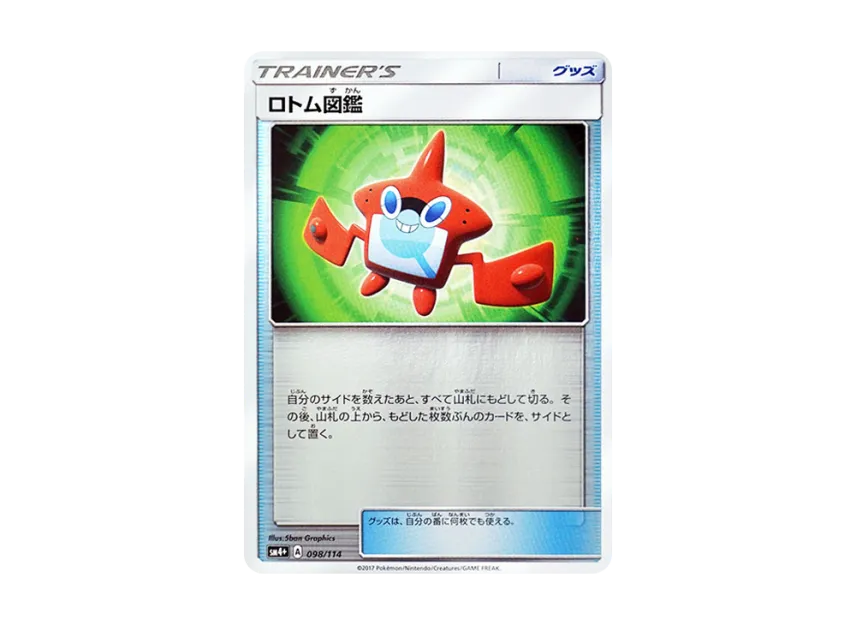 Rotom Dex : Mirror [SM4+ 098/114] (High Class Pack "GX Battle Boost")