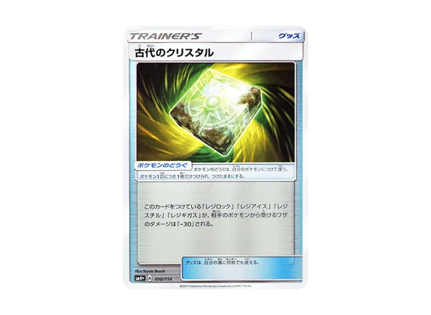 Anicient Crytal : Mirror [SM4+ 100/114] (High Class Pack "GX Battle Boost")
