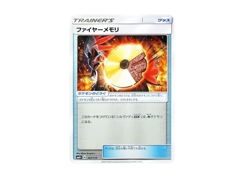 Ffire memory : Mirror [SM4+ 102/114] (High Class Pack "GX Battle Boost")