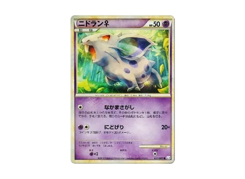 Nidoran : Female [L3 031/080] (Expansion Pack "Clash at the Summit")