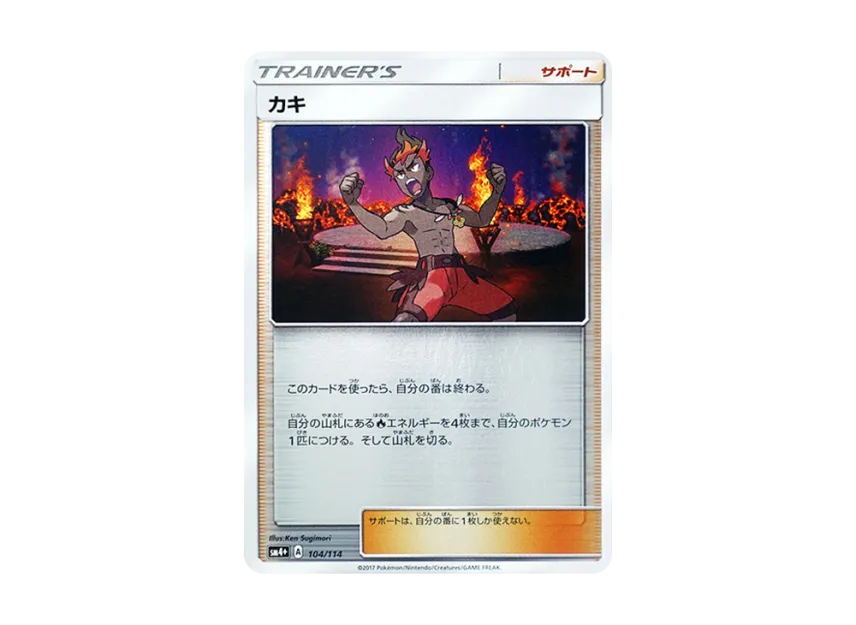 Kiawe : Mirror [SM4+ 104/114] (High Class Pack "GX Battle Boost")