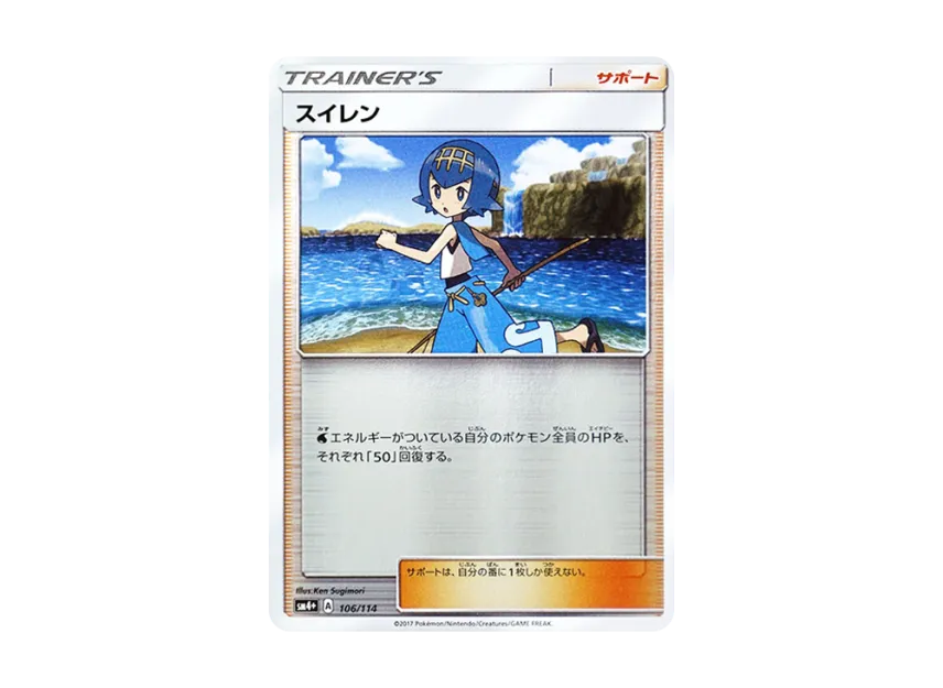 Lana : Mirror [SM4+ 106/114] (High Class Pack "GX Battle Boost")