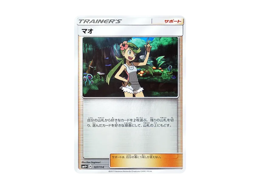 Mallow : Mirror [SM4+ 107/114] (High Class Pack "GX Battle Boost")