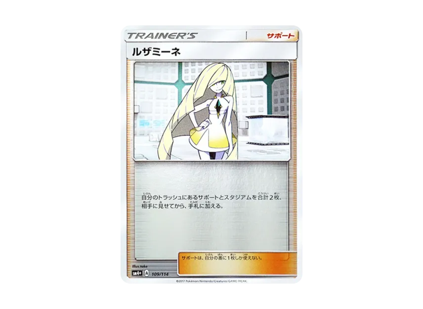 Lusamine : Mirror [SM4+ 109/114] (High Class Pack "GX Battle Boost")
