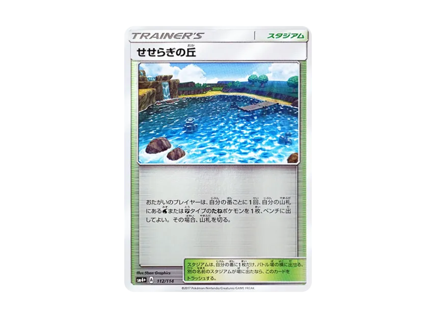 Brooklet Hill : Mirror [SM4+ 112/114] (High Class Pack "GX Battle Boost")