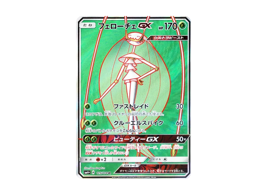 Pheromosa GX SR [SM4+ 115/114] (High Class Pack "GX Battle Boost")