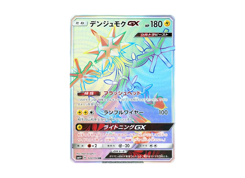 Xurkitree GX HR [SM4+ 122/114] (High Class Pack "GX Battle Boost")