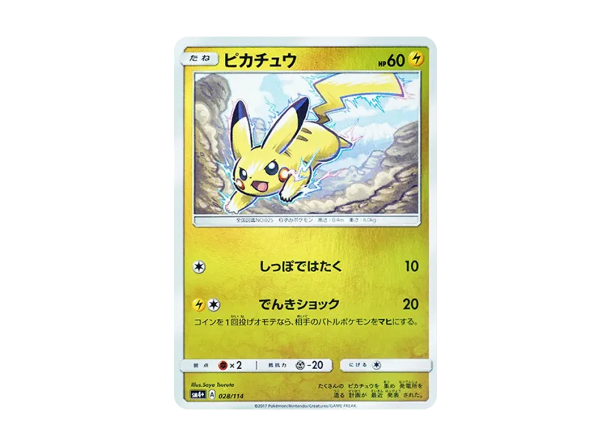 Pikachu : Mirror [SM4+ 028/114] (High Class Pack "GX Battle Boost")