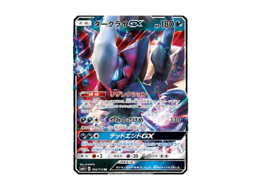 Darkrai GX RR [SM4+ 064/114] (High Class Pack "GX Battle Boost")