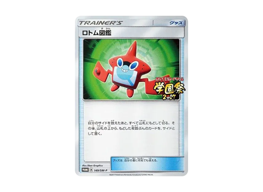 Rotom Dex P [SM-P 149] (Promotional Cards "Pokemon Card Game School Festival 2017 Participation Prize")