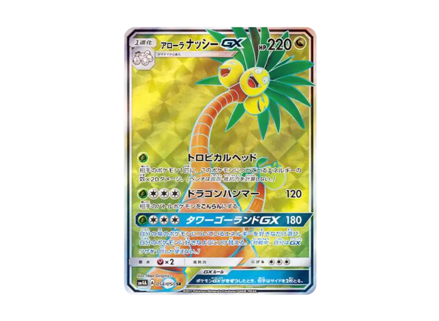 Alolan Exeggutor GX SR [SM4A 054/050] (Expansion Pack "Ultradimensional Beasts")