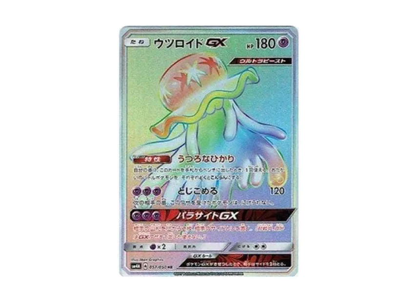 Nihilego GX HR [SM4A 057/050] (Expansion Pack "Ultradimensional Beasts")
