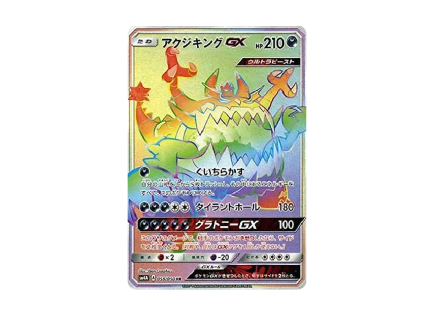 Guzzlord GX HR [SM4A 058/050] (Expansion Pack "Ultradimensional Beasts")