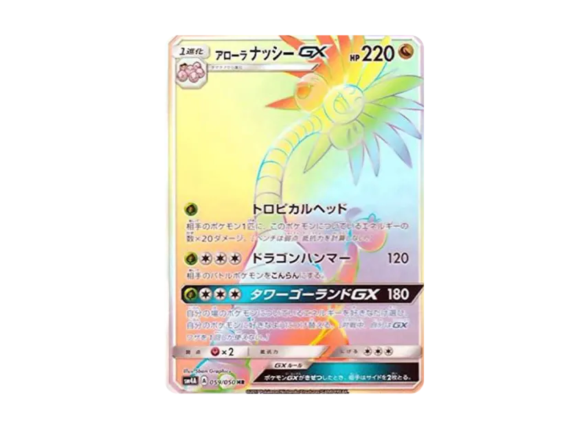 Alolan Exeggutor GX HR [SM4A 059/050] (Expansion Pack "Ultradimensional Beasts")