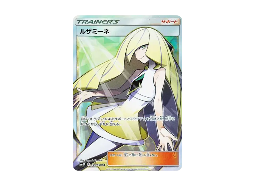 Lusamine SR [SM4A 055/050] (Expansion Pack "Ultradimensional Beasts")