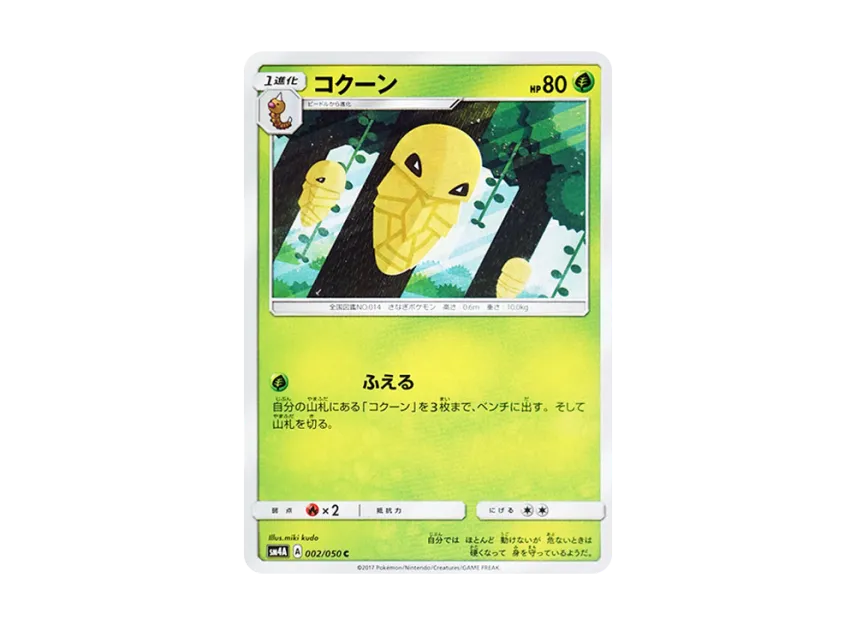 Kakuna C [SM4A 002/050] (Expansion Pack "Ultradimensional Beasts")