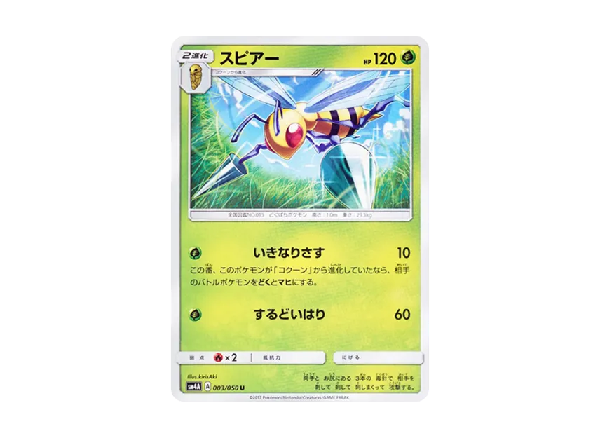 Beedrill U [SM4A 003/050] (Expansion Pack "Ultradimensional Beasts")