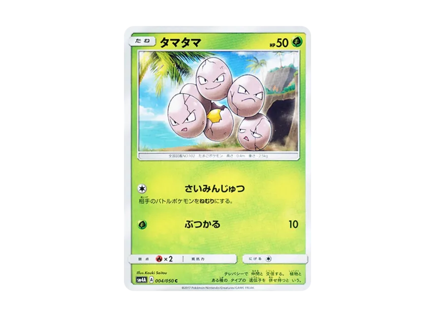 Exeggcute C [SM4A 004/050] (Expansion Pack "Ultradimensional Beasts")