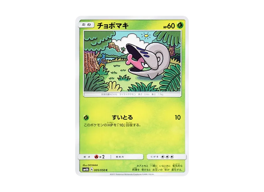 Shelmet C [SM4A 005/050] (Expansion Pack "Ultradimensional Beasts")