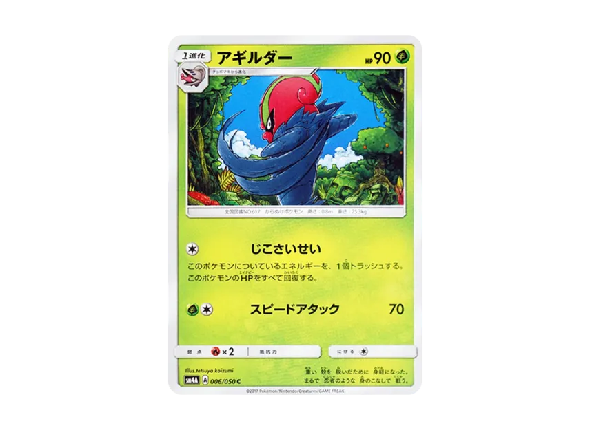 Accelgor C [SM4A 006/050] (Expansion Pack "Ultradimensional Beasts")
