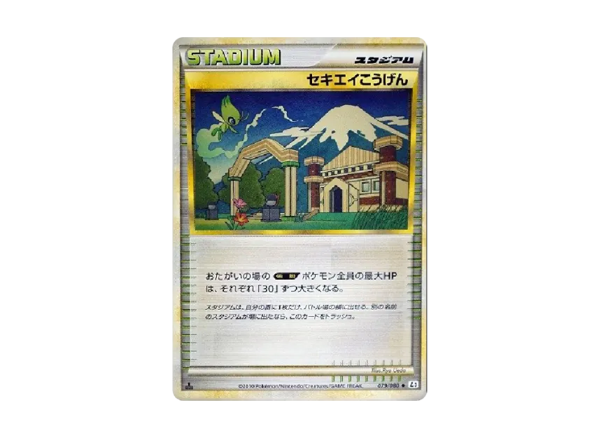 Indigo Plateau : 1ED [L3 079/080] (Expansion Pack "Clash at the Summit")