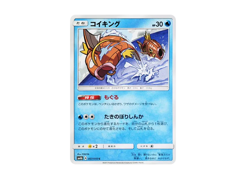 Magikarp C [SM4A 007/050] (Expansion Pack "Ultradimensional Beasts")