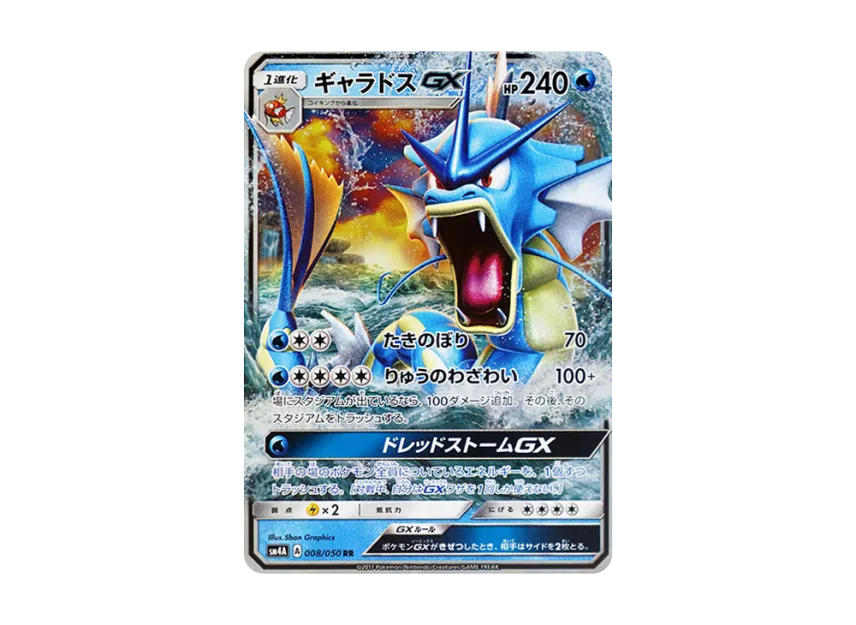 Gyarados GX RR [SM4A 008/050] (Expansion Pack "Ultradimensional Beasts")