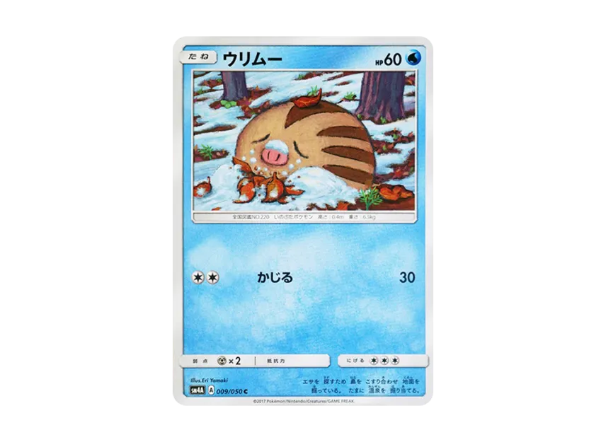 Swinub C [SM4A 009/050] (Expansion Pack "Ultradimensional Beasts")