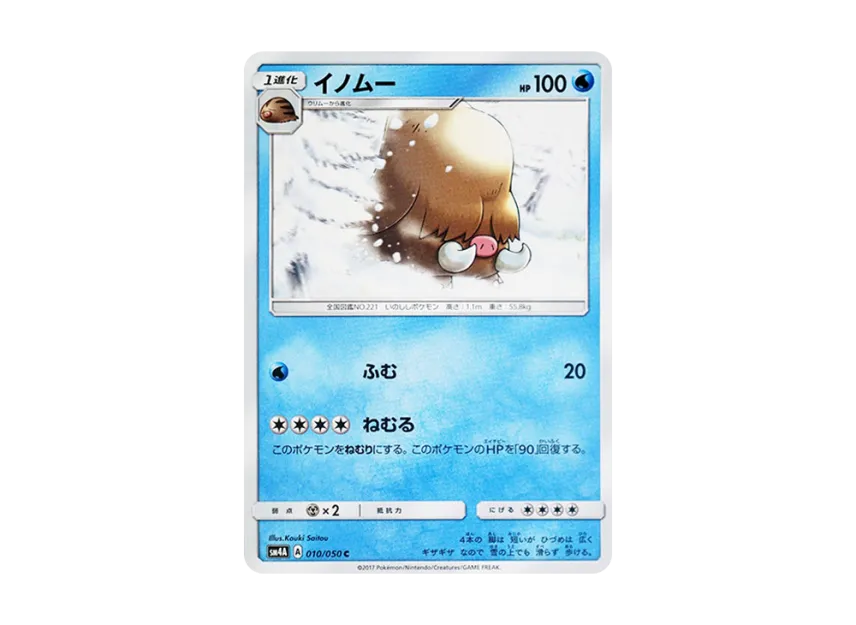 Piloswine C [SM4A 010/050] (Expansion Pack "Ultradimensional Beasts")