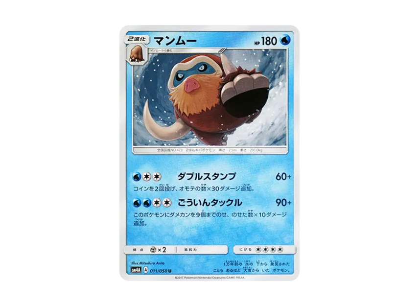Mamoswine U [SM4A 011/050] (Expansion Pack "Ultradimensional Beasts")