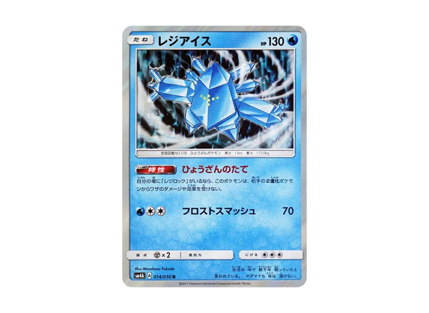 Regice R [SM4A 014/050] (Expansion Pack "Ultradimensional Beasts")