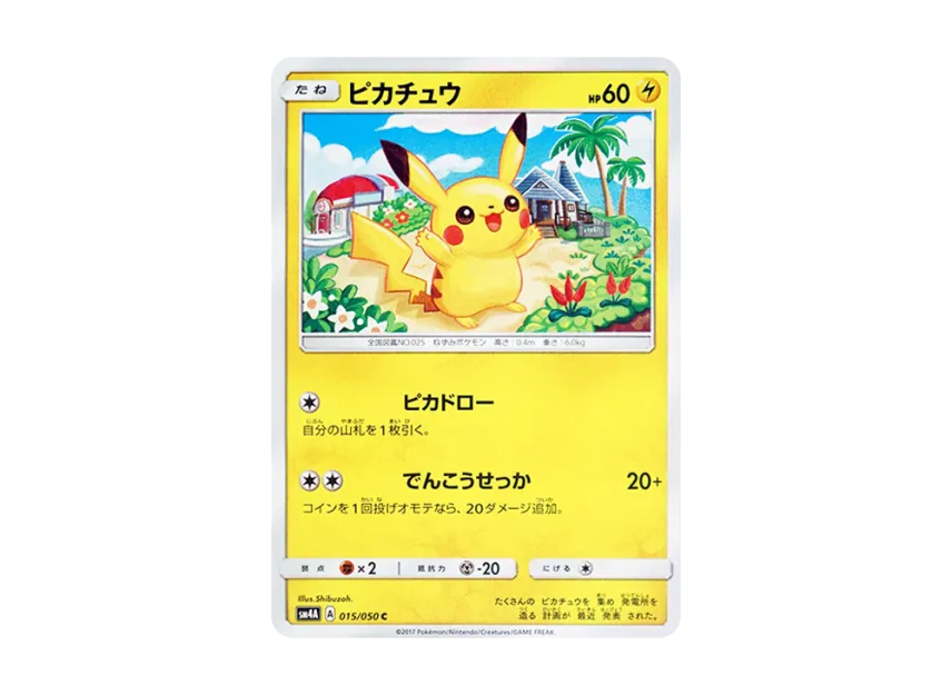 Pikachu C [SM4A 015/050] (Expansion Pack "Ultradimensional Beasts")