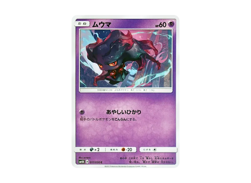 Misdreavus C [SM4A 017/050] (Expansion Pack "Ultradimensional Beasts")