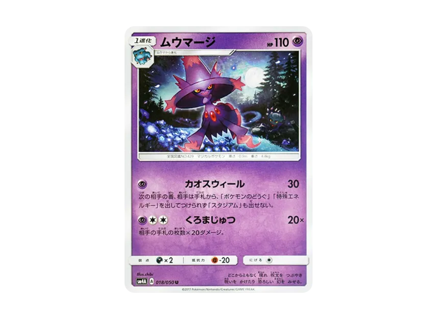 Mismagius U [SM4A 018/050] (Expansion Pack "Ultradimensional Beasts")
