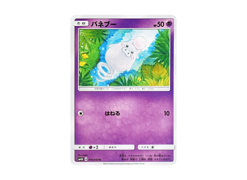 Spoink C [SM4A 019/050] (Expansion Pack "Ultradimensional Beasts")