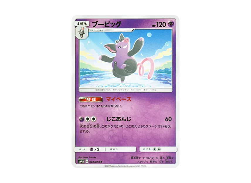 Grumpig C [SM4A 020/050] (Expansion Pack "Ultradimensional Beasts")