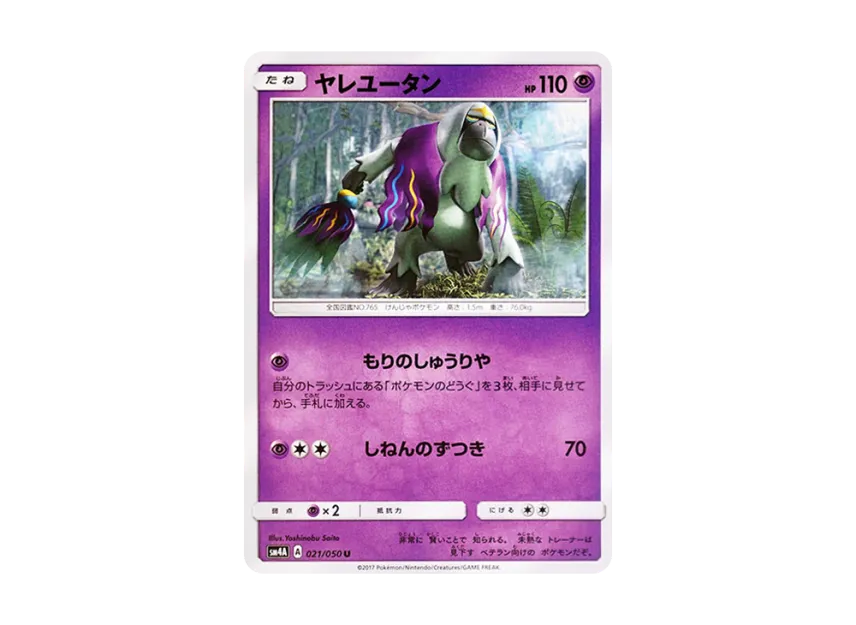 Oranguru U [SM4A 021/050] (Expansion Pack "Ultradimensional Beasts")