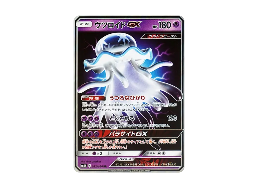 Nihilego GX RR [SM4A 022/050] (Expansion Pack "Ultradimensional Beasts")
