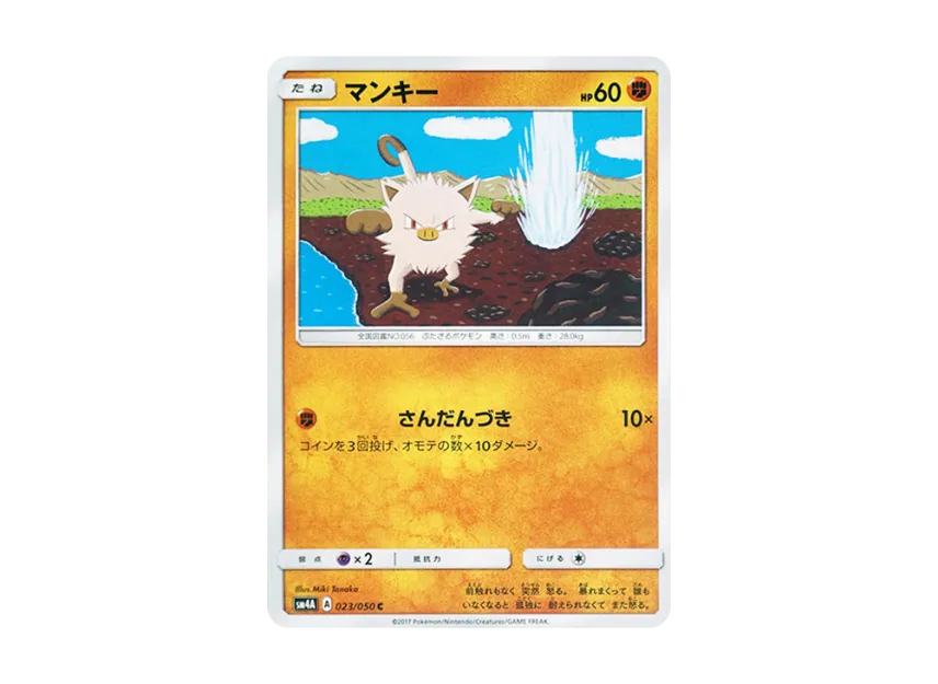 Mankey C [SM4A 023/050] (Expansion Pack "Ultradimensional Beasts")