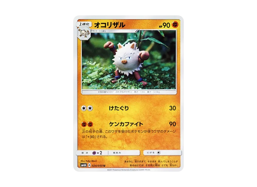 Primeape U [SM4A 024/050] (Expansion Pack "Ultradimensional Beasts")