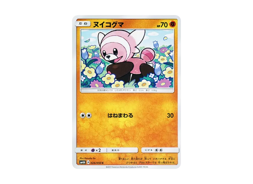 Stufful C [SM4A 026/050] (Expansion Pack "Ultradimensional Beasts")