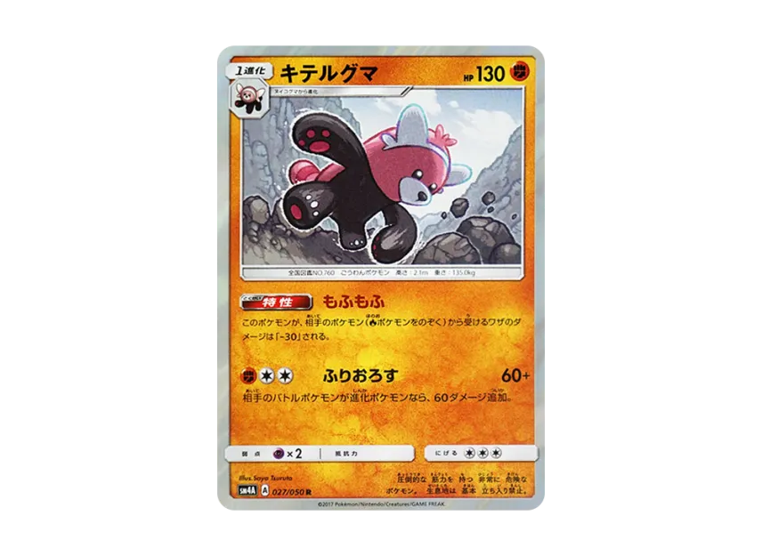 Bewear R [SM4A 027/050] (Expansion Pack "Ultradimensional Beasts")