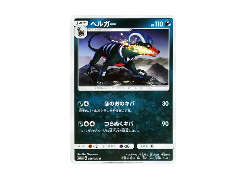 Houndoom U [SM4A 029/050] (Expansion Pack "Ultradimensional Beasts")