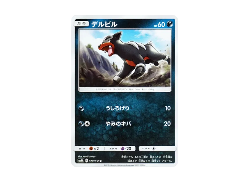 Houndour C [SM4A 028/050] (Expansion Pack "Ultradimensional Beasts")