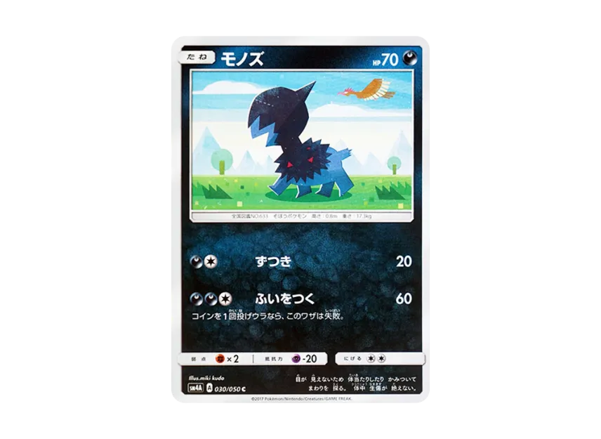 Deino C [SM4A 030/050] (Expansion Pack "Ultradimensional Beasts")