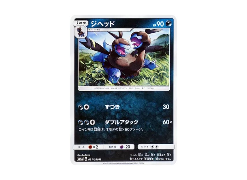 Zweilous U [SM4A 031/050] (Expansion Pack "Ultradimensional Beasts")