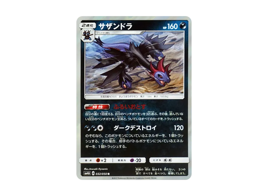 Hydreigon R [SM4A 032/050] (Expansion Pack "Ultradimensional Beasts")