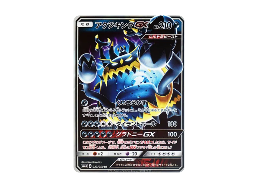 Guzzlord GX RR [SM4A 033/050] (Expansion Pack "Ultradimensional Beasts")