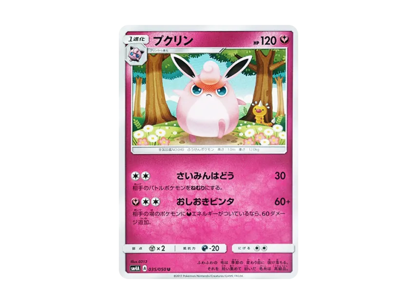 Wigglytuff U [SM4A 035/050] (Expansion Pack "Ultradimensional Beasts")