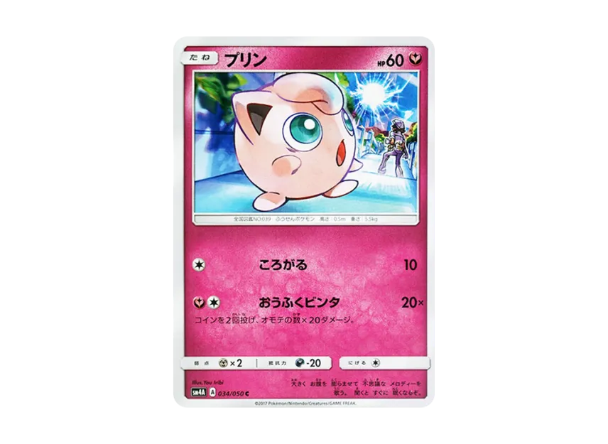 Jigglypuff C [SM4A 034/050] (Expansion Pack "Ultradimensional Beasts")